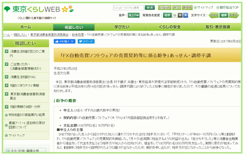 FX自動売買スクール「７日間でプロの投資家になる学校」EA初心者の方に