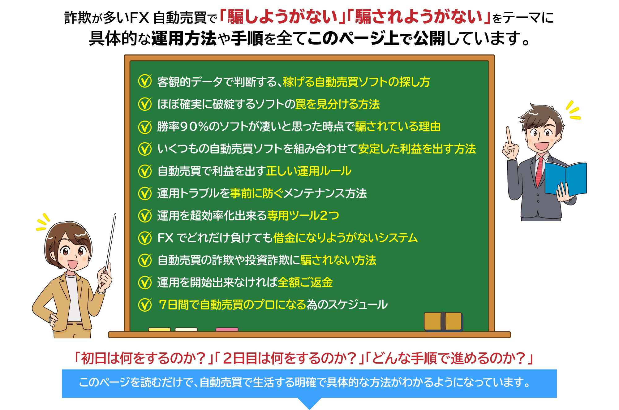 FX自動売買スクール「７日間でプロの投資家になる学校」EA初心者の方に